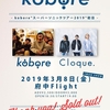 2019.3.8 ＠府中Flight  - kobore