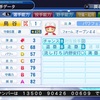 パワプロ2018 鳥谷敬 (2011年) パワナンバー
