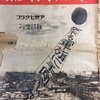 【時には昔の雑誌を‥】１９３６年『アサヒグラフ』～二二六事件臨時増刊号（前編）～