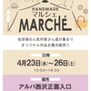 佐世保店 ハンドメイドマルシェ ２日目オープンしました✨