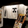【金沢駅おすすめグルメ】駅直結！金沢百番街あんとにある「季節料理 おでん 黒百合」にて、金沢おでんを食べてきた