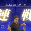 今後について