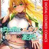 「ボロボロのエルフさんを幸せにする薬売りさん カラー版」(Kindle版)