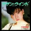 今日の1曲　(101)サザン・ウインド／中森明菜(1984)