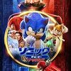 映画『ソニック・ザ・ムービー／ソニック VS ナックルズ』：最速のヒーロー、新たな仲間、そして究極のパワーを巡る戦い