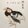 エトピリカ