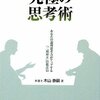 究極の思考術―あなたの論理思考力がアップする「二項対立」の視点15