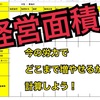 適正な経営面積の見極め方①【１０ａあたりの『作業内容』を全て書く】