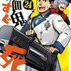 盆ノ木至『吸血鬼すぐ死ぬ』その４３（２４巻感想７）