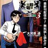 王様の仕立て屋～下町テーラー～【期間限定無料】 3 (ヤングジャンプコミックスDIGITAL) / 大河原遁 (asin:B09NM1D2T4)