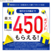 【実は】T NEOBANKの被振込ポイント上乗せキャンペーンが開催中であった件