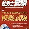 月刊２０１７．８社労士受験「平成２９年度試験完全対応模擬試験」