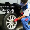 「クルマの運転中に足元から異音がしたので確認したらナットが緩んでいた」