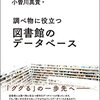 「調べ物に役立つ　図書館のデータベース」税金はしこたま使おう