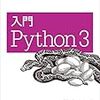 Python3の基礎　ファイル(CSV)を読み込む編