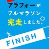 抱っこ紐で自転車デビューとマラソン大会