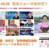 『時事問題・法改正・判例情報収集等に前日のニュースを斜め読みだけでもするのだ！！』