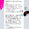 ■誰かの悪口を、友達や同僚と散々言ったあと、めっちゃ自己嫌悪に陥ったり、後悔したりします。