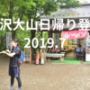 【大山参り】丹沢大山日帰り登山2019.7　【また雨】