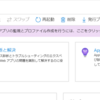 Application Insightsを使ったアプリケーション監視