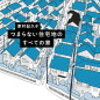 「つまらない住宅地のすべての家」を見た。