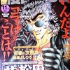 ブラック・エンジェルズ四度の降臨。平松伸二「ザ・松田-ブラック・エンジェルズ-」が別冊漫画ゴラクで連載開始。