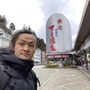 ※2024年3月15日の記事です。■常夏から極寒の 下呂温泉 in 岐阜県へ■　−空き家の再生と再生した空き家の大家をしています１６８話／２００話−