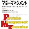 「投資家のためのマネーマネジメント」読了