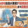 AIでメルカリ出品が激変！「説明文作成」から「正体不明の不用品特定」まで自動化する裏技