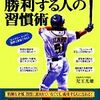 イチローさんをテーマにした自己啓発本がためになる