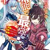 「Kindleセール」最大50％OFF　コスミック文庫、スクウェア・エニックス、秋田書店セールんまとめ