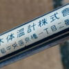 空き家に残された体温計