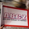 A.B.C-Z 2011 First Concert  in YOYOGI　２部