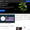 IBM Cloud Visual Recognition を試す