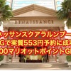 【SPG】BRGでルネッサンスクアラルンプールが実質553円に？！マリオットポイント5,000付与が超お得！