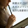 読書はすごい！あのエジソンも猛烈な読書家だった。