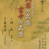 雅楽と能の関係が理解できた「第9回　和のしらべ『新しき御代を寿ぐ　武家の式楽~宮中の式楽』」＠湊川神社　神能殿 3月2日