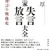 発言から２時間で辞任。