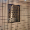 市ヶ谷の六本脚に行ってきた。昆虫標本道具や採集道具、図鑑などがたくさん。