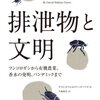 面白かった本、排泄物と文明／犬は何を見たのか