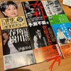 最近読んだ本の話と初代タイガーマスクに会えたかもの話