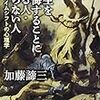 現実から目を背ける人は最後は地獄。