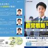 神戸市（兵庫県）の「経営戦略セミナー」に登壇します
