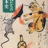 『動物たちの日本史』中村禎里