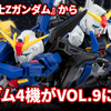 【MOBILITY JOINT GUNDAM】最新第９弾！お待たせしました『機動戦士Zガンダム』から４機が登場！10/18(金)から受注開始！