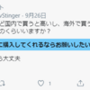 twitterでのアンケート結果