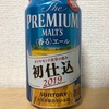 SUNTORY The PREMIUM MALT'S 〈香る〉エール 初仕込 2019