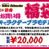 【2024年 キャラクタープラモデル福袋】毎年即完売！の人気セットです。今年は量！作りごたえ！の内容です。