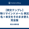 【例文テンプレ】提出物リマインドメール 例文集｜件名＋本文をそのまま使える完全版