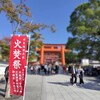 稲荷山のお火焚祭